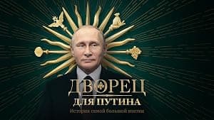 Poster for Putin's Palace