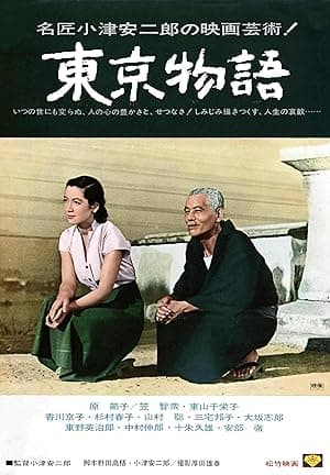 Poster for Tokyo Story
