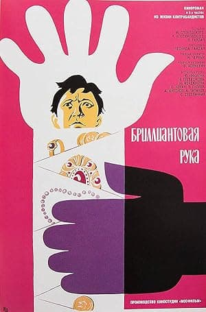 Poster for The Diamond Arm
