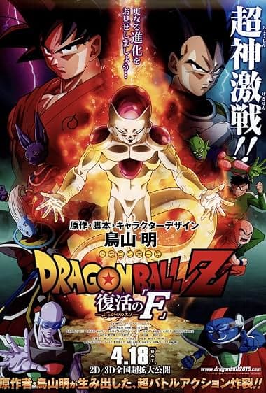 Poster for Dragon Ball Z: Resurrection 'F'
