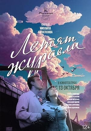Poster for The Cranes Are Flying