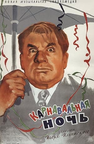Poster for Carnival Night