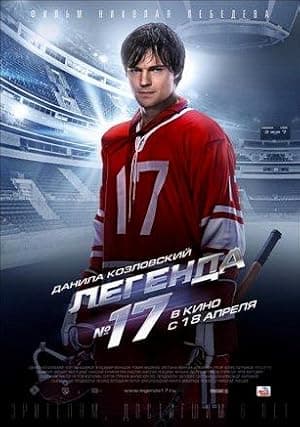 Poster for Legenda No. 17